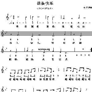 我很快乐_儿歌乐谱_词曲:彭野 彭野