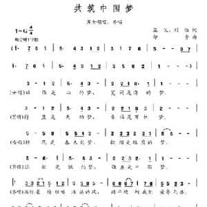 共筑中国梦_民歌简谱_词曲:芷父 刘恒 印青