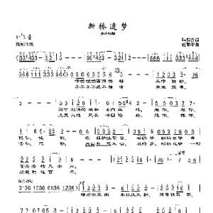 断桥遗梦_歌谱投稿_词曲:韩静霆 赵季平