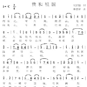 我和祖国_儿歌乐谱_词曲:刘志毅 燕录音