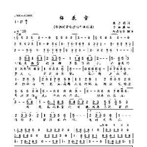 梅花雪_歌曲简谱_词曲:陈洁明 李海鹰