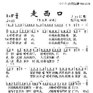 走西口_歌曲简谱_词曲: 山陕民歌