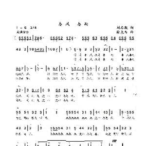 春风春雨_歌谱投稿_词曲:刘志毅 徐大为