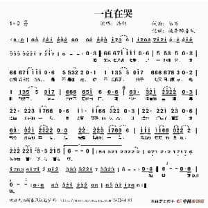 一直在哭_歌谱投稿_词曲:陆齐 陆齐