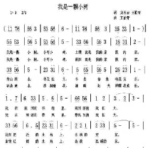 我是一棵小树_儿歌乐谱_词曲:龙步云 王柏清