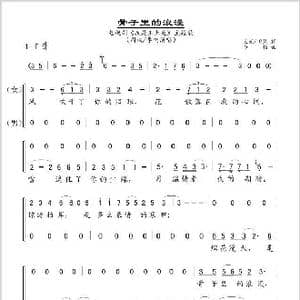 骨子里的浪漫_歌谱投稿