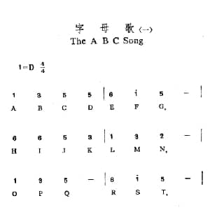 字母歌之_通俗唱法乐谱