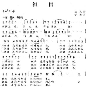 祖国_美声唱法乐谱_词曲:晓光 艾思