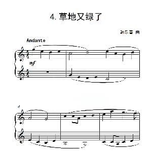 第三级 草地又绿了 钢琴谱 韩乐春