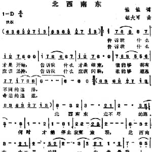 苏芮演唱金曲 北西南东_通俗唱法乐谱_词曲:娃娃 钮大可
