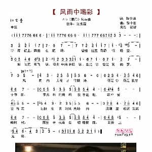 风雨中喝彩_歌谱投稿_词曲:陈少琪 黎小田