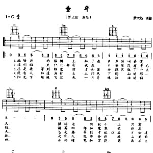 童年 吉他谱 罗大佑 罗大佑 罗大佑