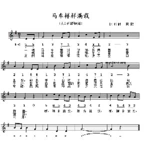 马车样样满载 比利时 _外国歌谱_词曲: 比利时民歌