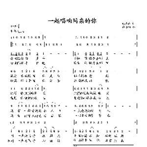 一起唱响同桌的你_歌曲简谱_词曲:萧思林 向邦瑜