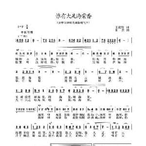 惟有大足海棠香_民歌简谱_词曲:王致铨 张烈