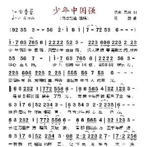 少年中国强_歌谱投稿_词曲:陈爽 恩汛 陈爽