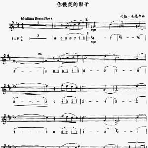 萨克斯谱 | 你微笑的影子 约翰 曼德尔