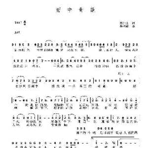 雨中奇葩_歌曲简谱_词曲:吴钟文 蔡旭始