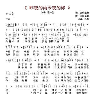 昨夜的雨今夜的你_歌曲简谱_词曲:音乐走廊 音乐走廊