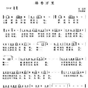 稻香万里_民歌简谱_词曲:向远 李红梅