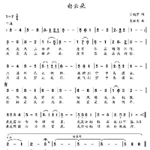 白云朵_儿歌乐谱_词曲:汪晓罗 党继志