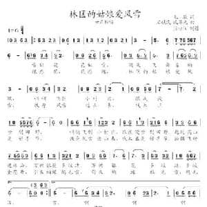 林区的姑娘爱风雪_民歌简谱