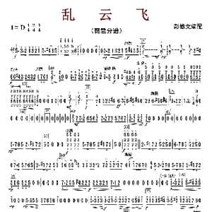 乱云飞_歌曲简谱_词曲:彭修文