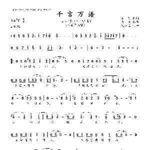 千言万语_歌曲简谱_词曲:尔英 古月