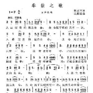 奉献之歌_民歌简谱_词曲:张鸿西 吕其明