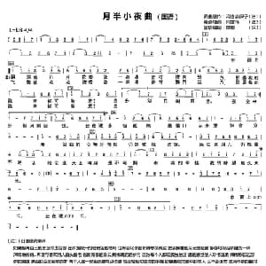 月半小夜曲_通俗唱法乐谱_词曲:向雪怀 京南 河合奈保子