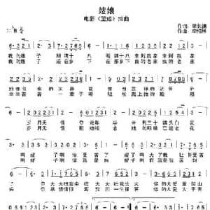 嫂娘_民歌简谱_词曲:肇长拥 李绍维