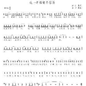 这一年谁都不容易_歌谱投稿_词曲:田信国 孟文豪