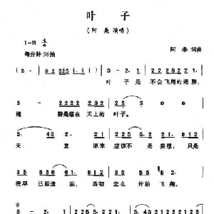 叶子_通俗唱法乐谱_词曲:阿桑 阿桑