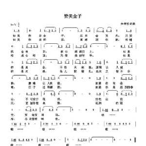 赞美金子_歌曲简谱_词曲:朱国鑫 朱国鑫