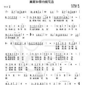 美丽神奇的桃花岛_民歌简谱_词曲:王莉芬 张满连