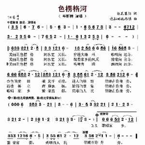 色楞格河_歌曲简谱_词曲:达瓦莱仍 达拉姆扎格德