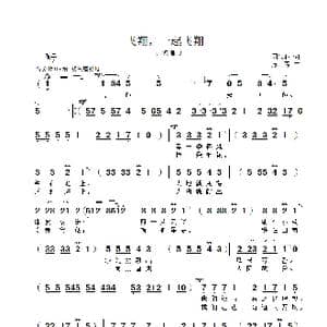 飞翔,一起飞翔_歌谱投稿_词曲:周兴亚 方芳