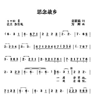 思念故乡_合唱歌谱_词曲:姜丽娟 方珲