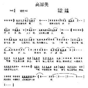 高原美_歌曲简谱_词曲:小曾 吴巍