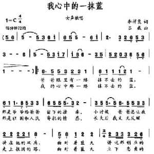 我心中的一抹蓝_民歌简谱_词曲:李想崑 吕威