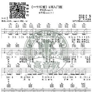 一生所爱 吉他谱吉他弹唱教学G调入门版 高音教 猴哥吉他教学_歌谱投稿