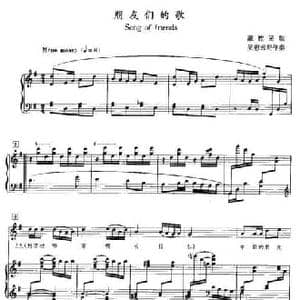 朋友们的歌_民歌简谱