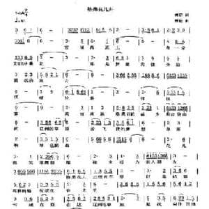 格桑花儿开_民歌简谱_词曲:唐臣 唐臣