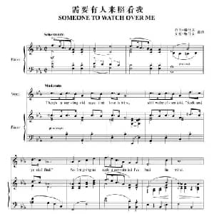 需要有人来照看我_外国歌谱