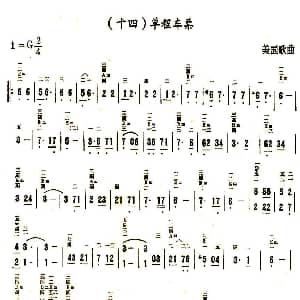 二胡谱 | 单程车票