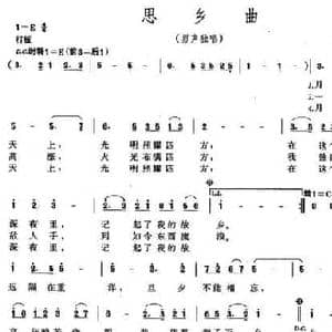 思乡曲_民歌简谱_词曲:戴天道 夏之秋