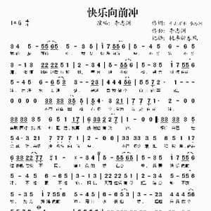 快乐向前冲_歌谱投稿