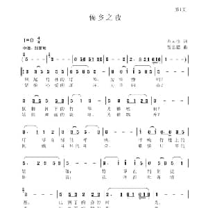 傣乡之夜_合唱歌谱_词曲:卢云生 聂思聪