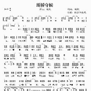 断桥守候_歌谱投稿_词曲:晓枫 晓枫