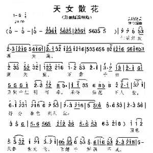 天女散花_歌谱投稿_词曲:不祥 颂今